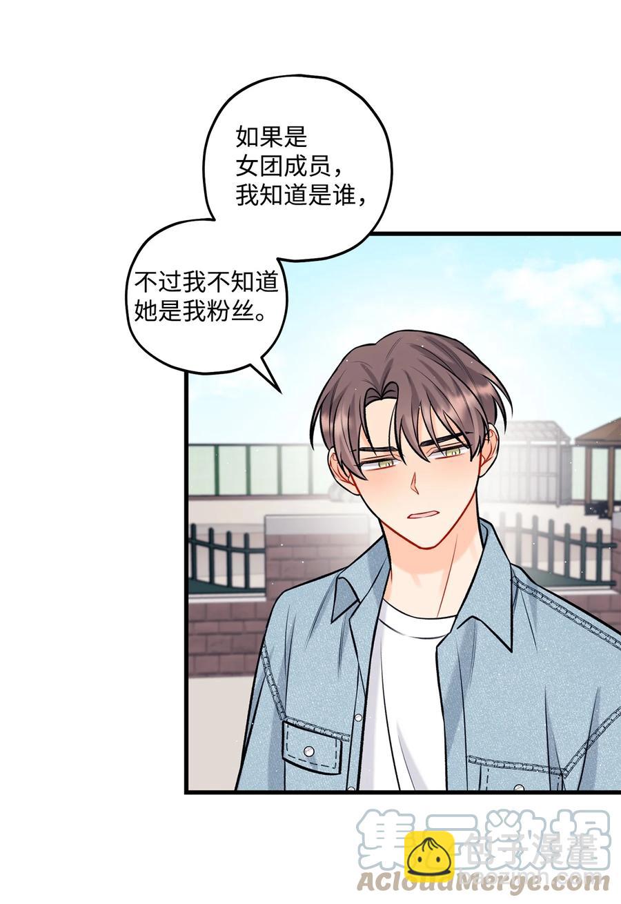 《顶流男团的私生活》28 被丢弃的狗狗 第4页
