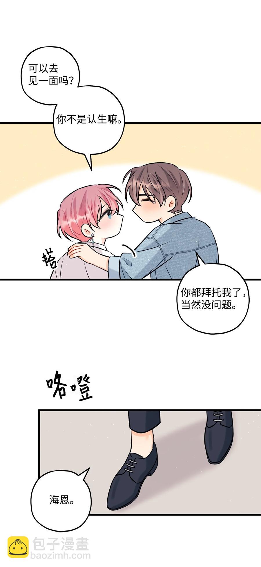 《顶流男团的私生活》28 被丢弃的狗狗 第5页
