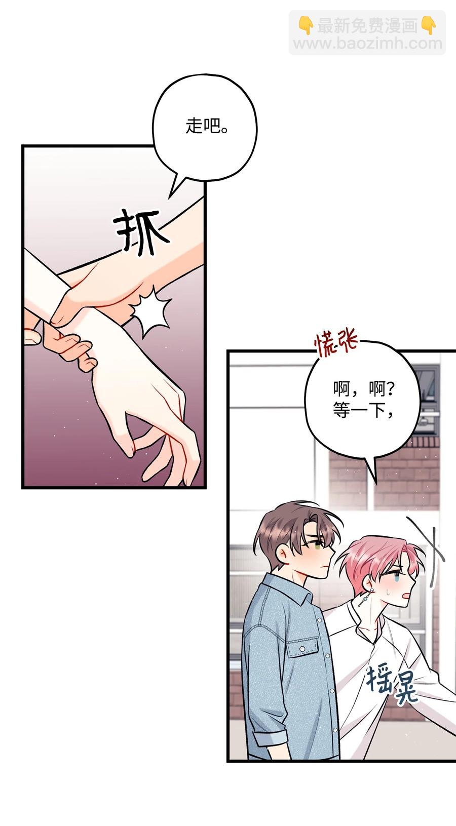 《顶流男团的私生活》28 被丢弃的狗狗 第8页