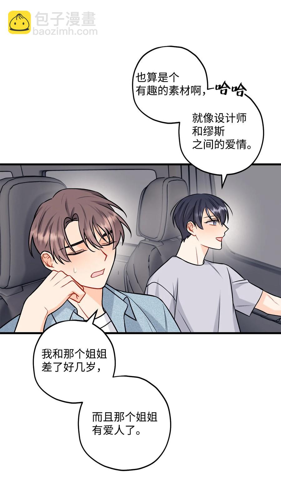 《顶流男团的私生活》31 御宅族的内心 第11页