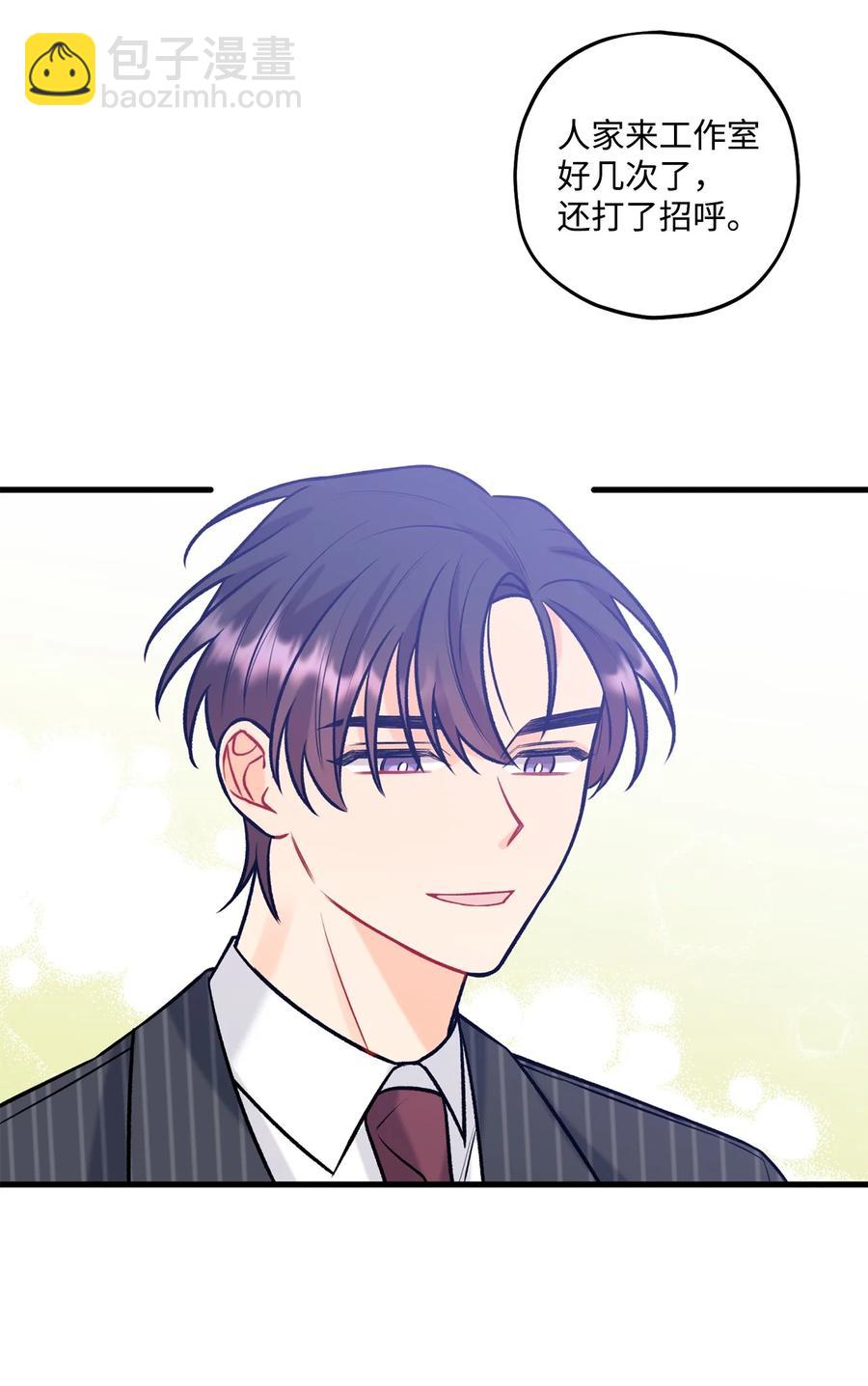 《顶流男团的私生活》31 御宅族的内心 第14页