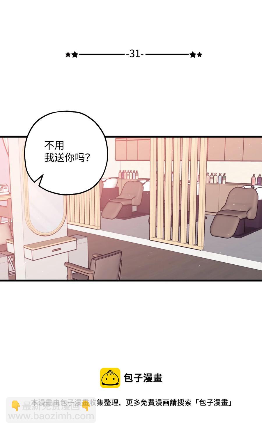 《顶流男团的私生活》31 御宅族的内心 第17页