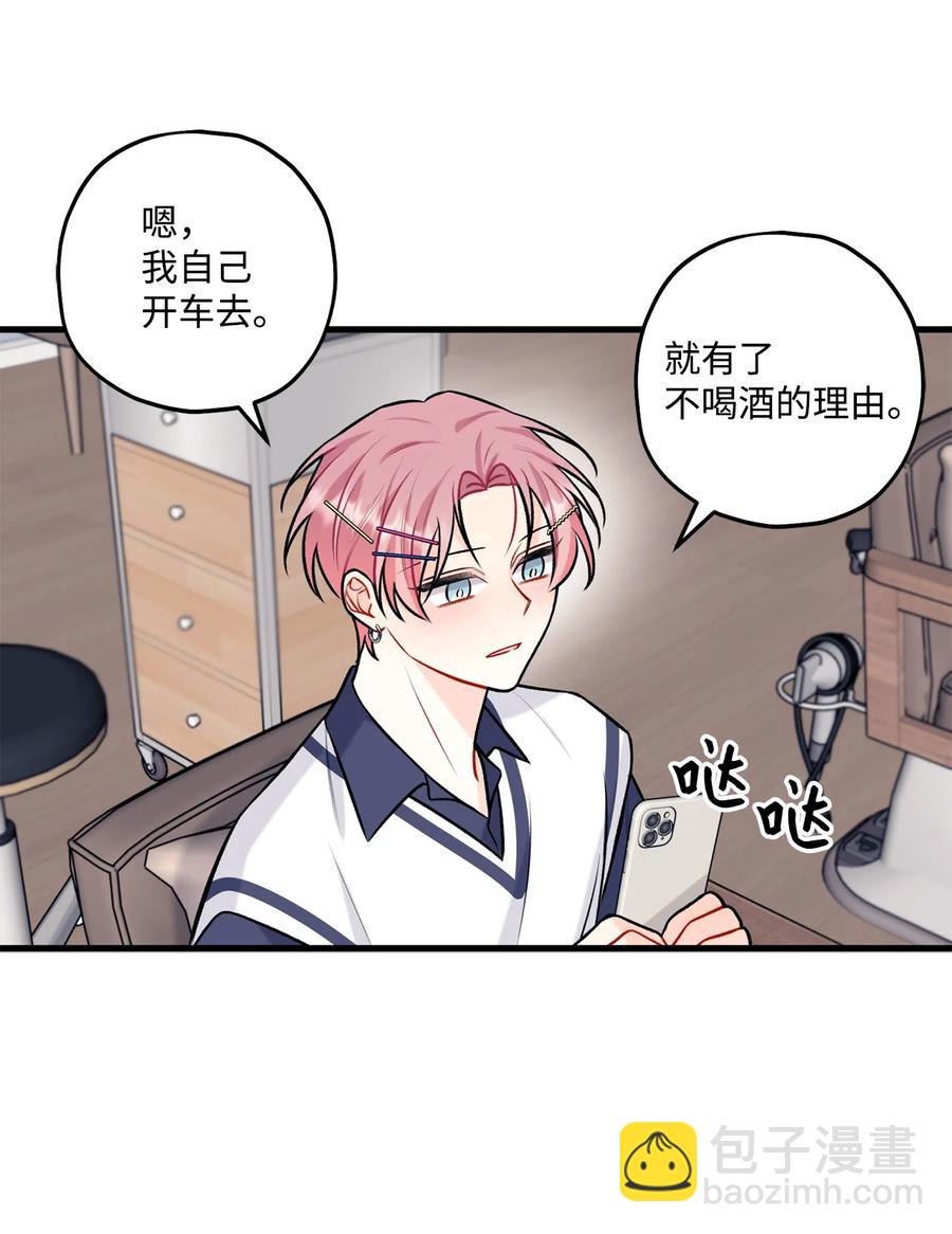 《顶流男团的私生活》31 御宅族的内心 第18页