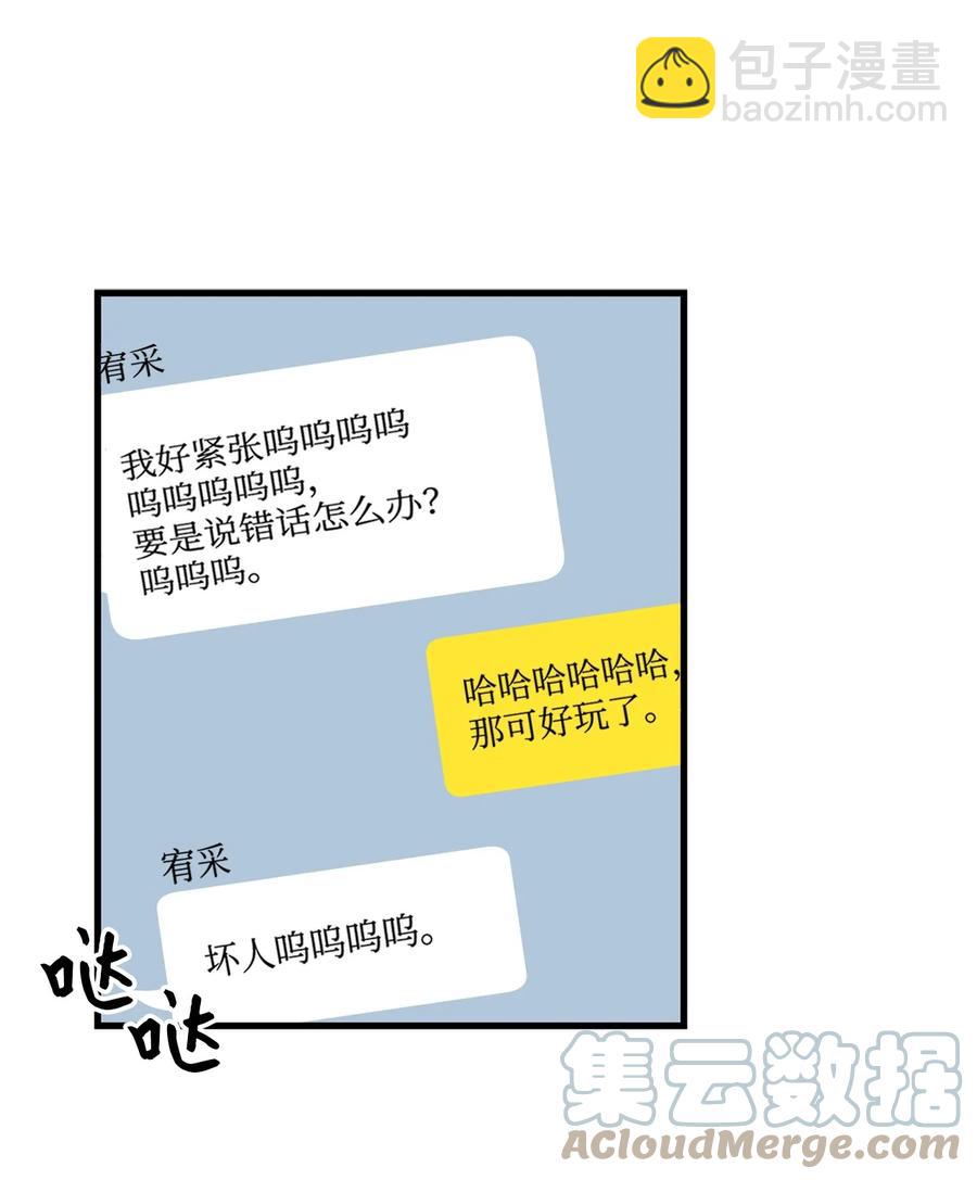 《顶流男团的私生活》31 御宅族的内心 第19页