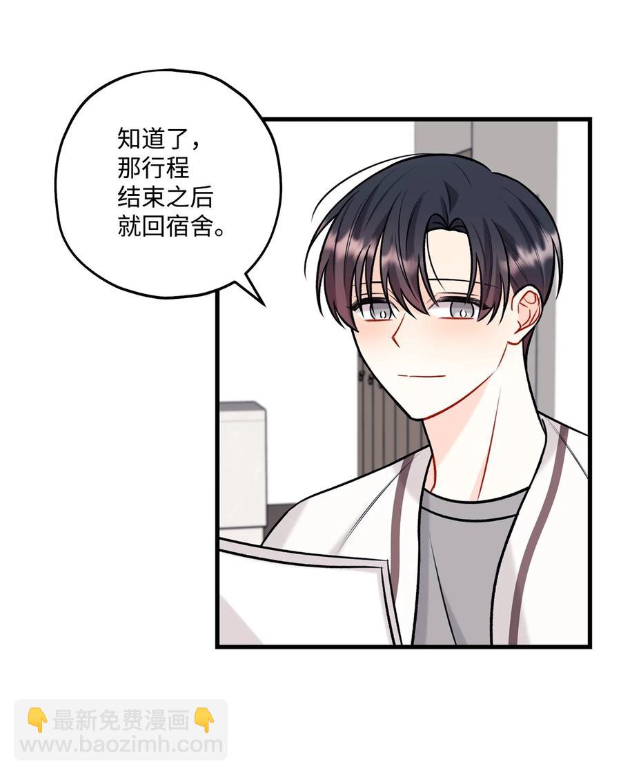 《顶流男团的私生活》31 御宅族的内心 第20页