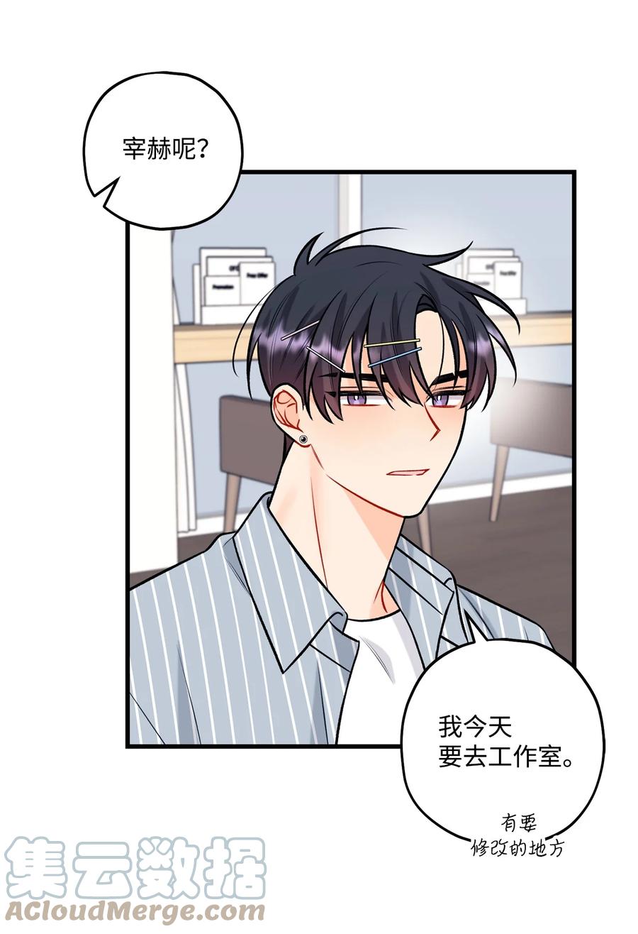 《顶流男团的私生活》31 御宅族的内心 第22页