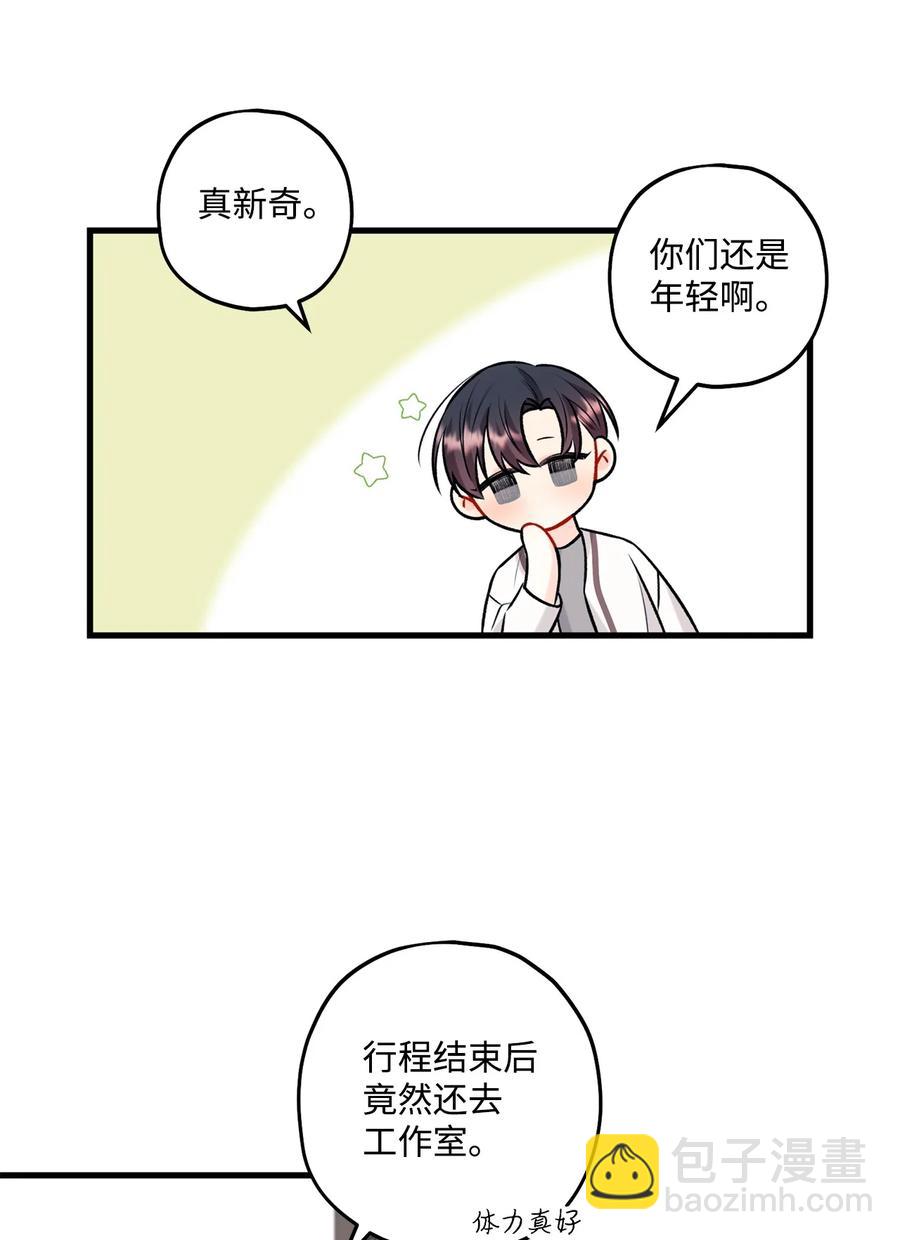 《顶流男团的私生活》31 御宅族的内心 第23页