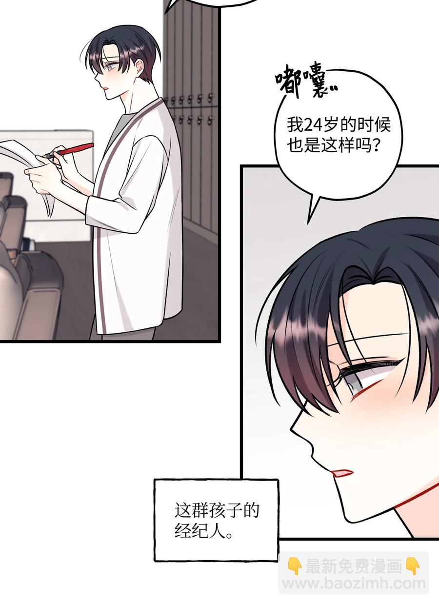 《顶流男团的私生活》31 御宅族的内心 第24页