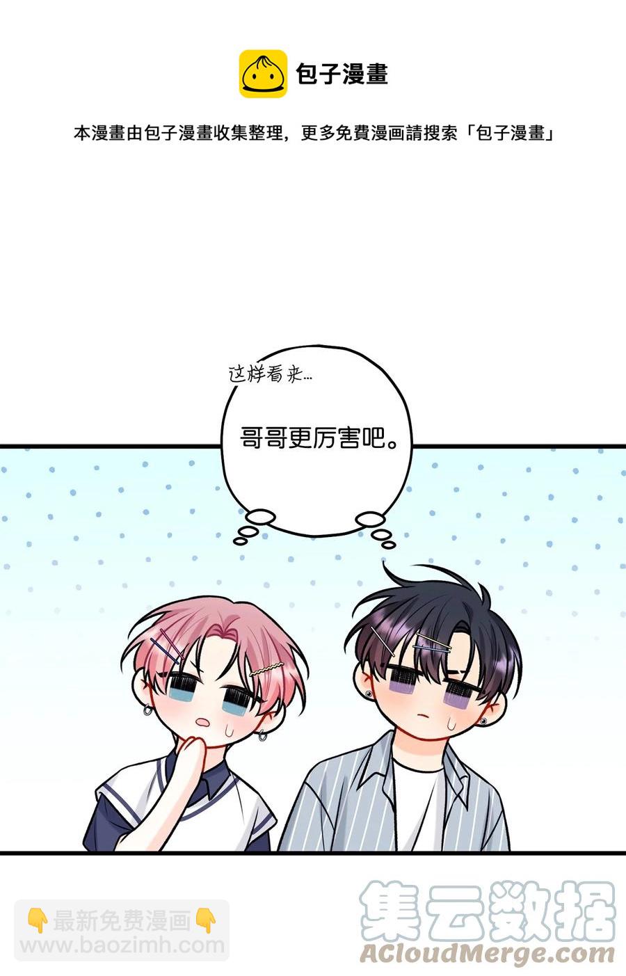 《顶流男团的私生活》31 御宅族的内心 第25页
