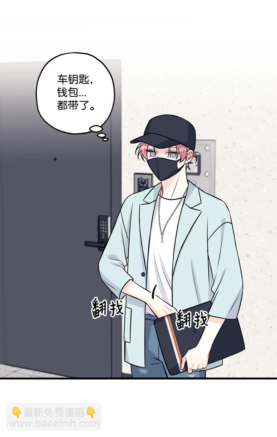《顶流男团的私生活》31 御宅族的内心 第27页