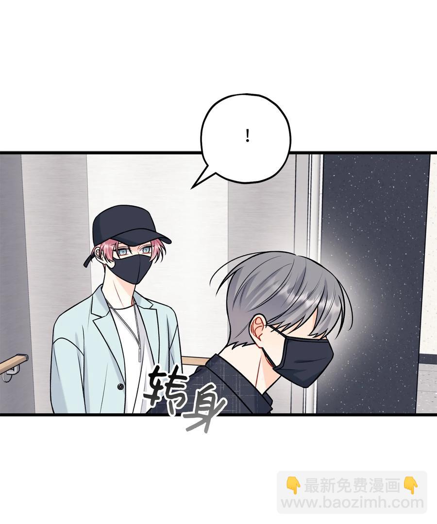 《顶流男团的私生活》31 御宅族的内心 第35页