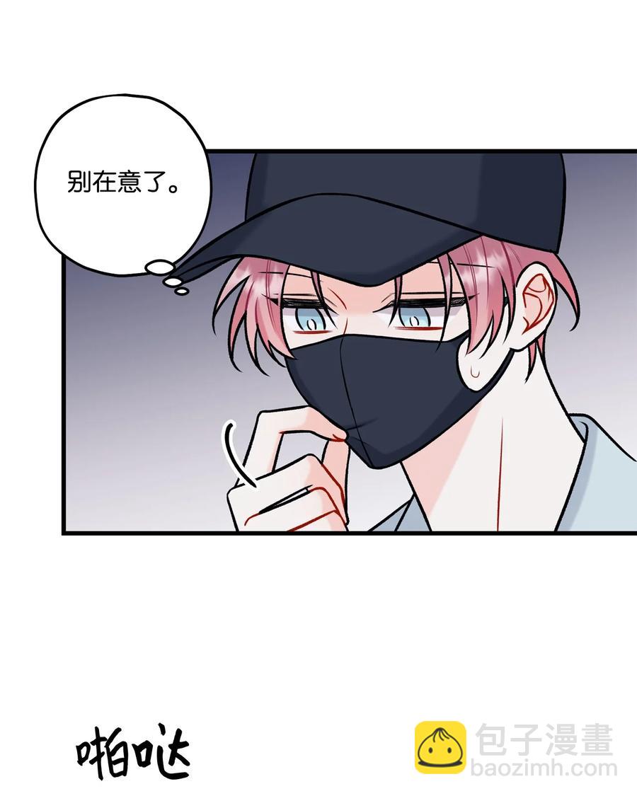《顶流男团的私生活》31 御宅族的内心 第38页