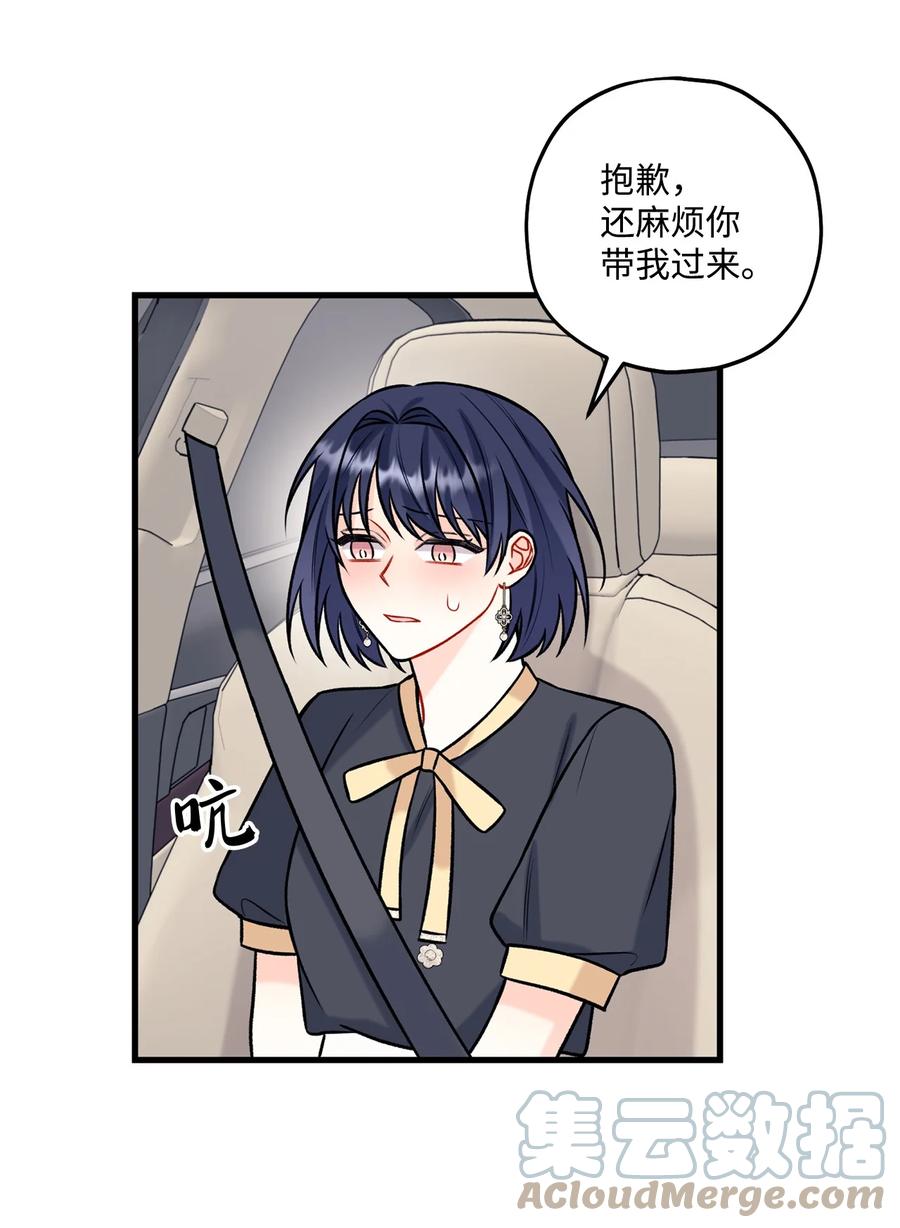 《顶流男团的私生活》31 御宅族的内心 第43页