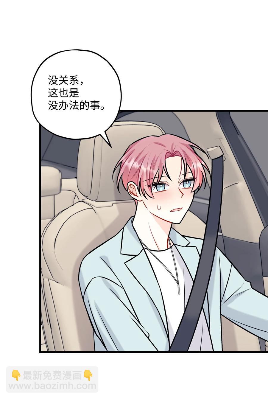 《顶流男团的私生活》31 御宅族的内心 第44页