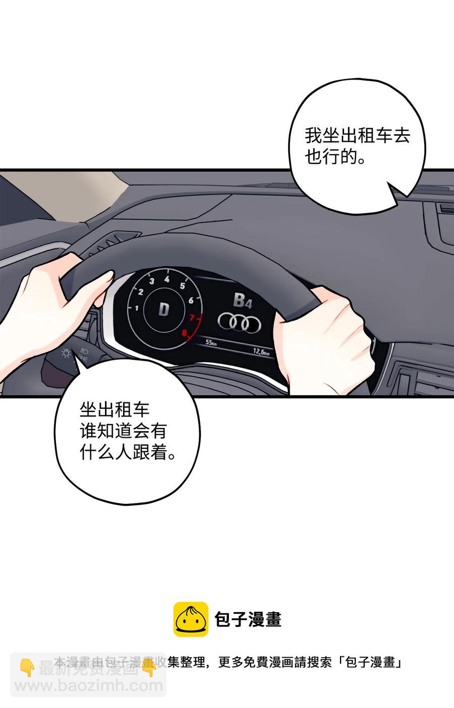 《顶流男团的私生活》31 御宅族的内心 第45页