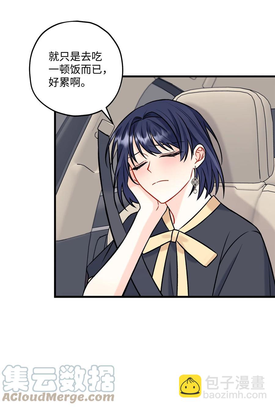 《顶流男团的私生活》31 御宅族的内心 第46页