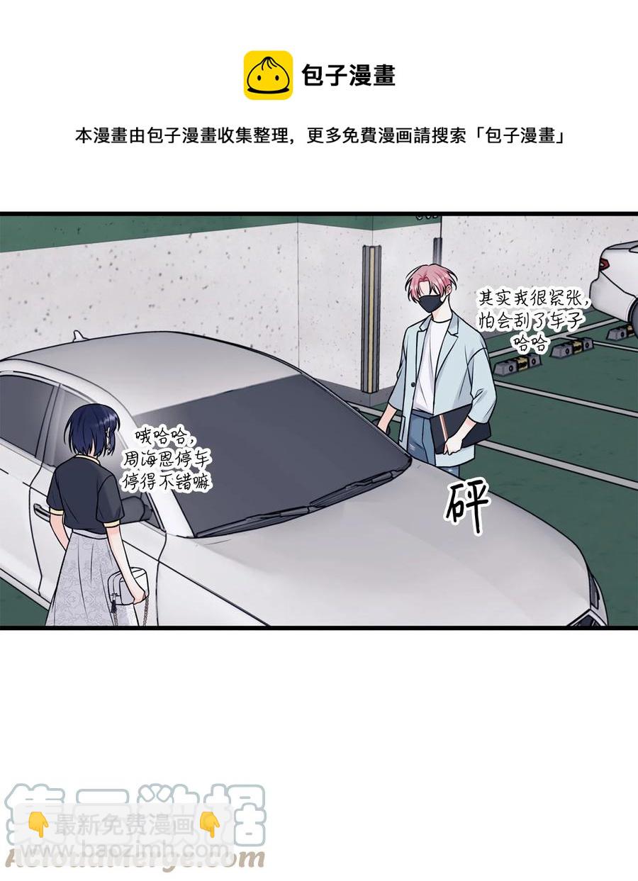 《顶流男团的私生活》31 御宅族的内心 第49页