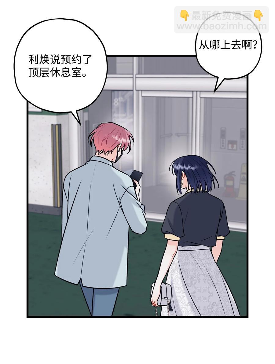 《顶流男团的私生活》31 御宅族的内心 第50页