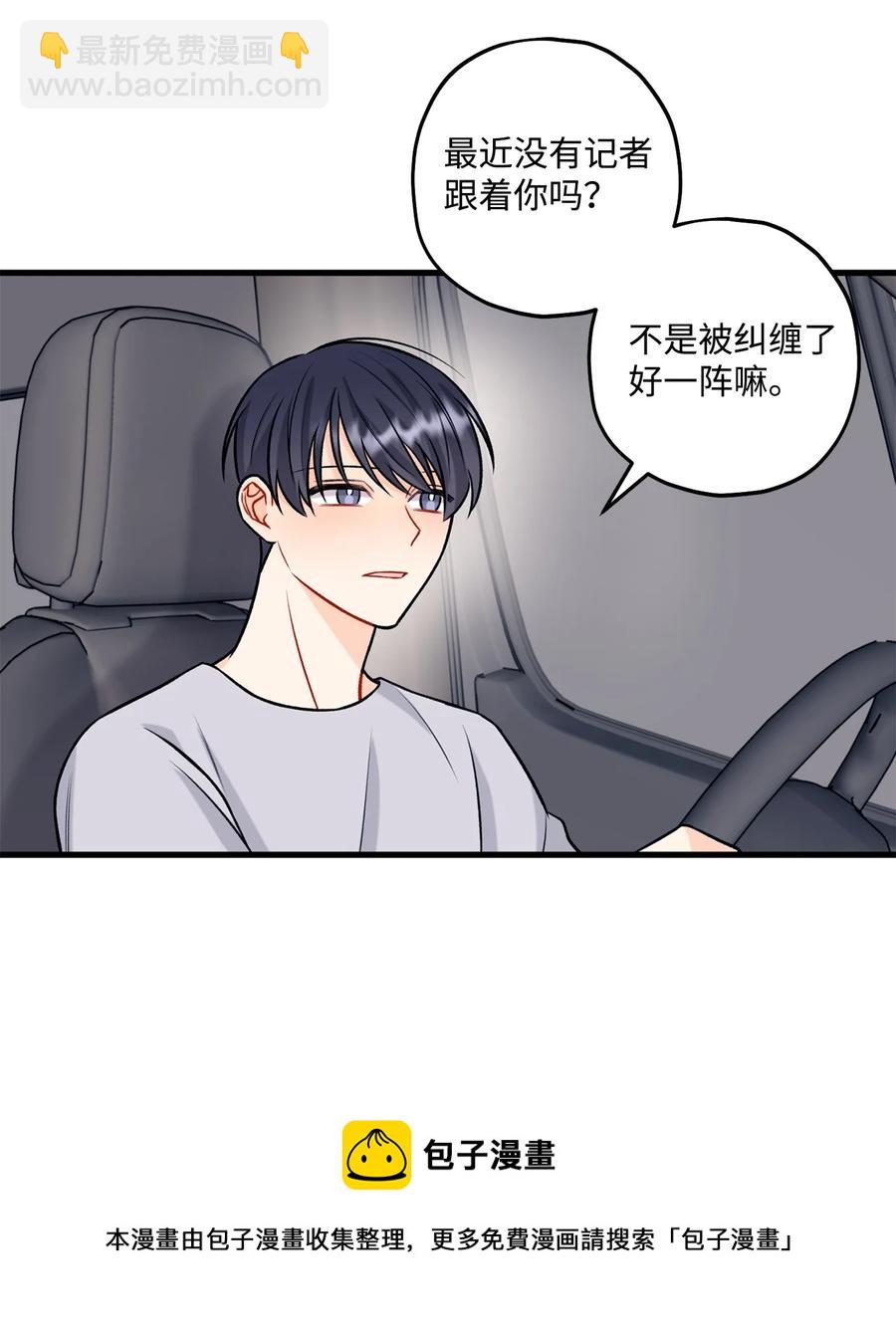 《顶流男团的私生活》31 御宅族的内心 第9页