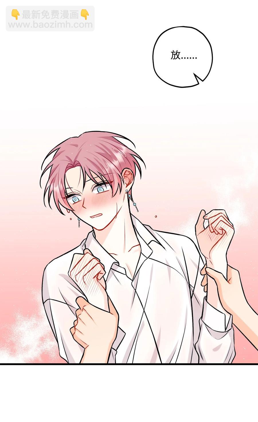 《顶流男团的私生活》29 好话不说第二遍 第10页