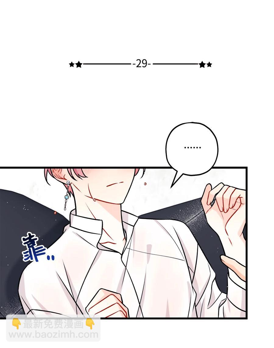 《顶流男团的私生活》29 好话不说第二遍 第13页