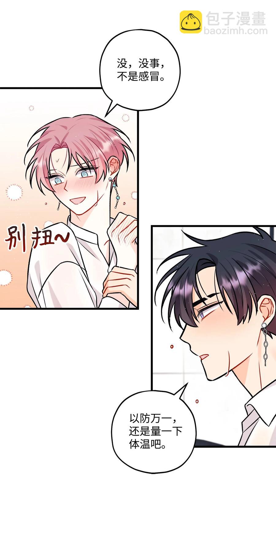 《顶流男团的私生活》29 好话不说第二遍 第17页