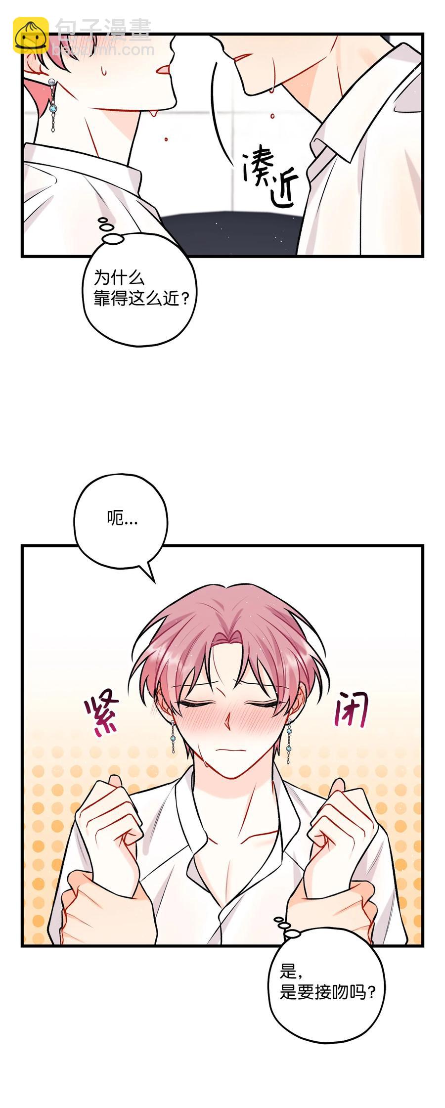 《顶流男团的私生活》29 好话不说第二遍 第19页