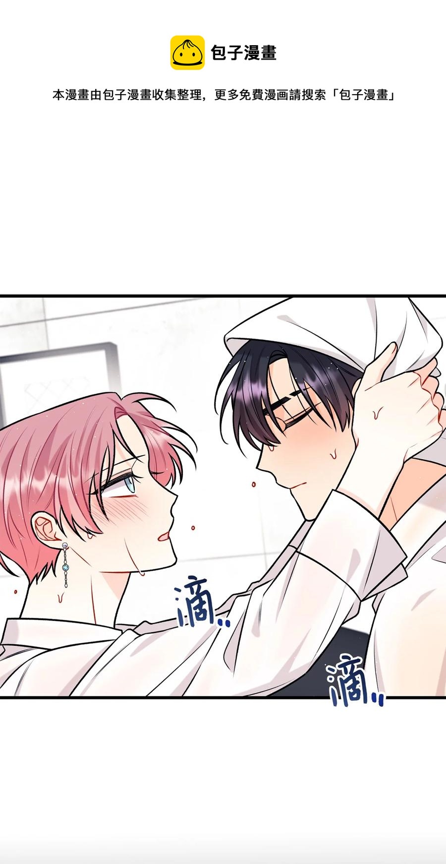 《顶流男团的私生活》29 好话不说第二遍 第1页