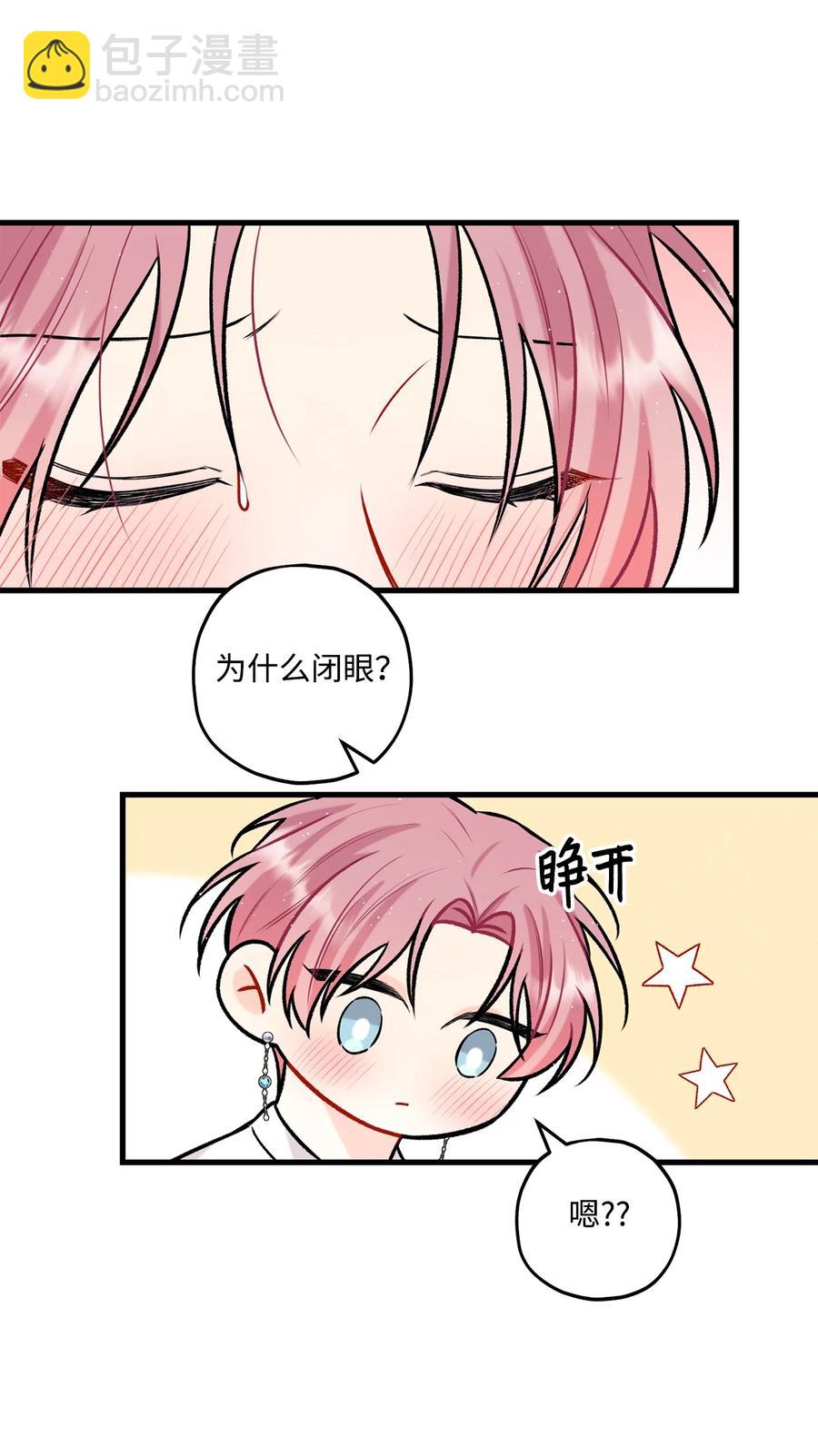 《顶流男团的私生活》29 好话不说第二遍 第21页