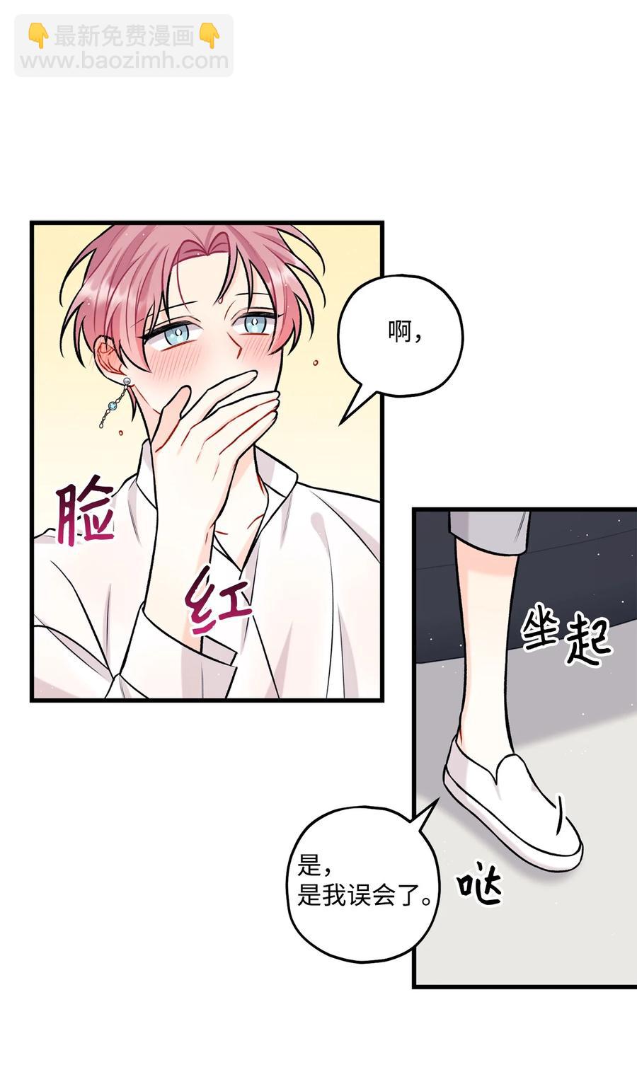 《顶流男团的私生活》29 好话不说第二遍 第23页
