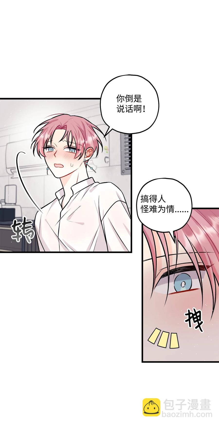 《顶流男团的私生活》29 好话不说第二遍 第28页