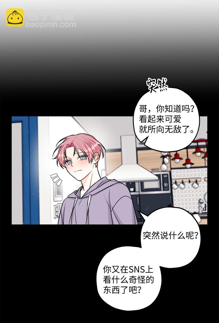 《顶流男团的私生活》29 好话不说第二遍 第2页