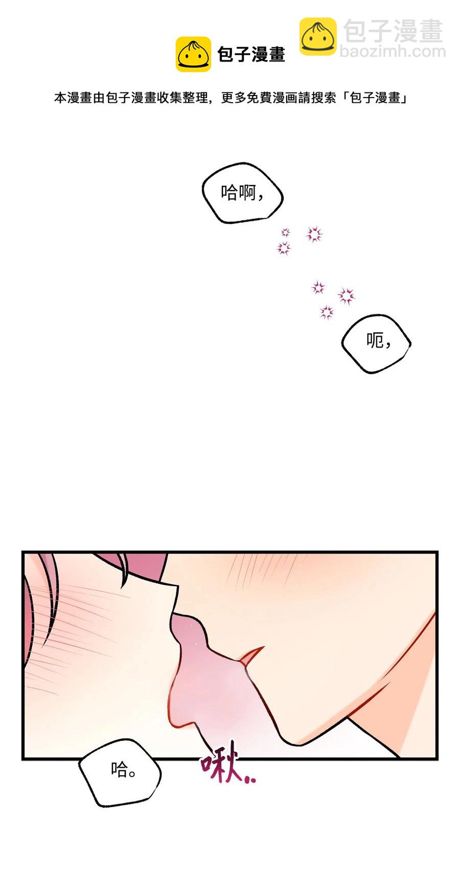 《顶流男团的私生活》29 好话不说第二遍 第32页