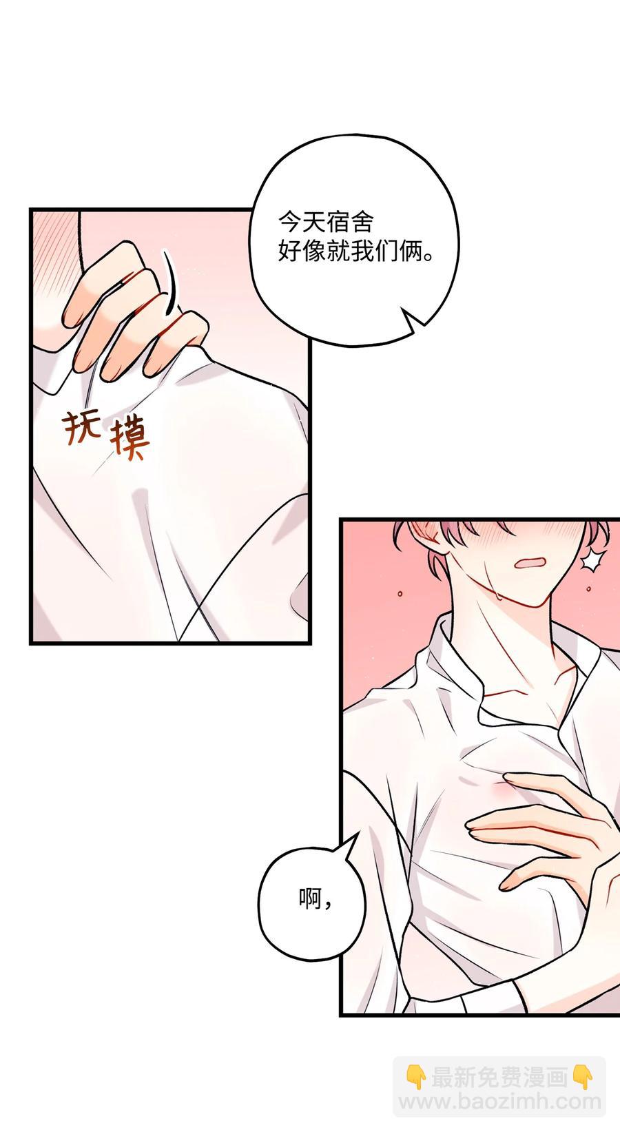 《顶流男团的私生活》29 好话不说第二遍 第34页