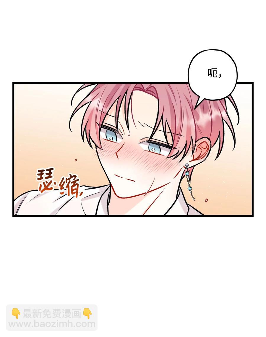 《顶流男团的私生活》29 好话不说第二遍 第35页