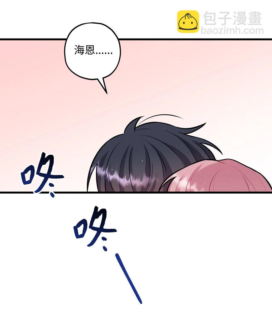 《顶流男团的私生活》29 好话不说第二遍 第36页