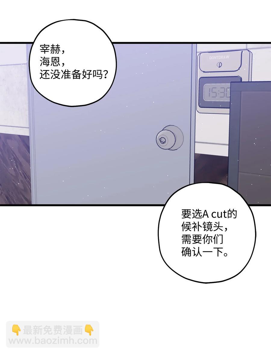 《顶流男团的私生活》29 好话不说第二遍 第37页