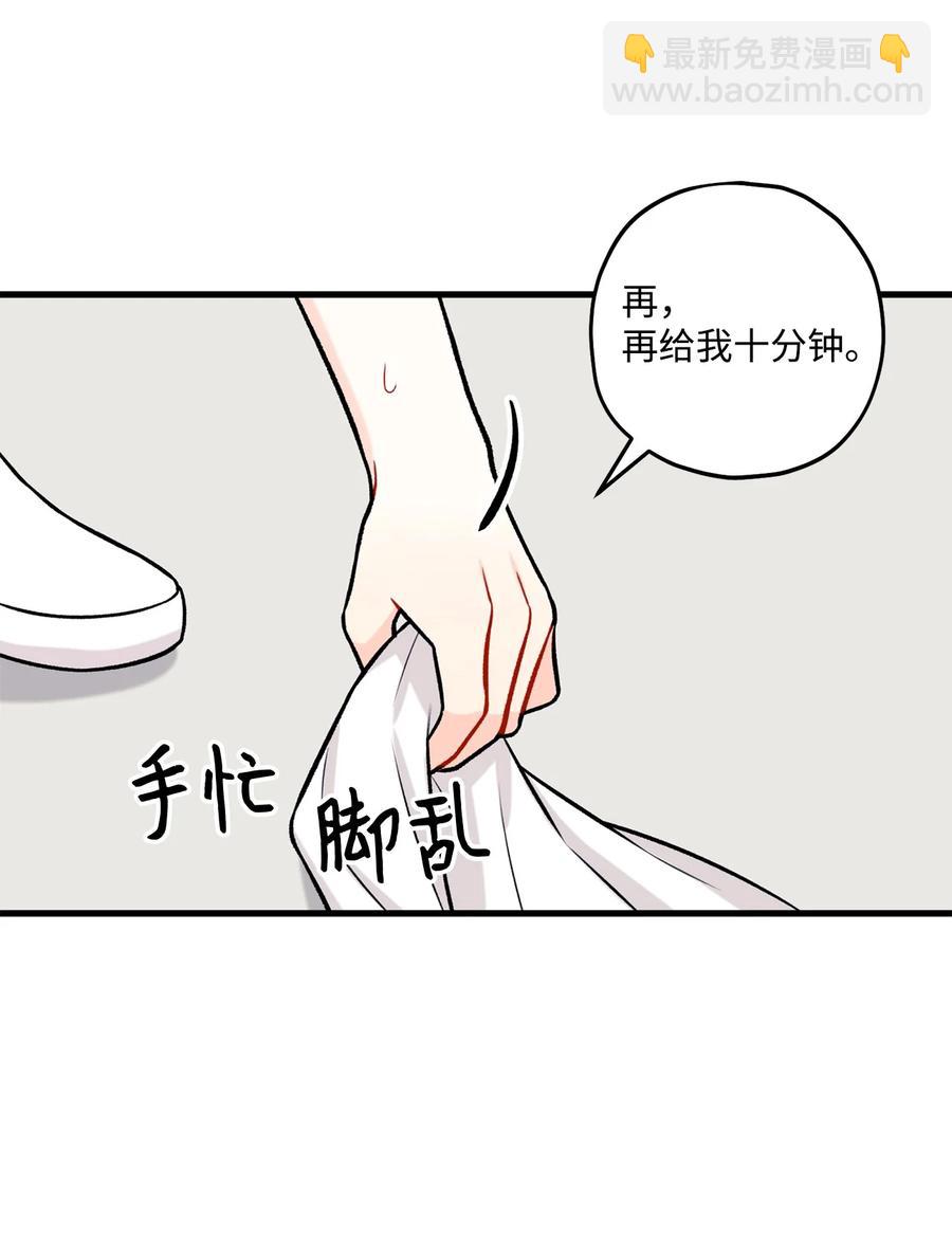 《顶流男团的私生活》29 好话不说第二遍 第39页