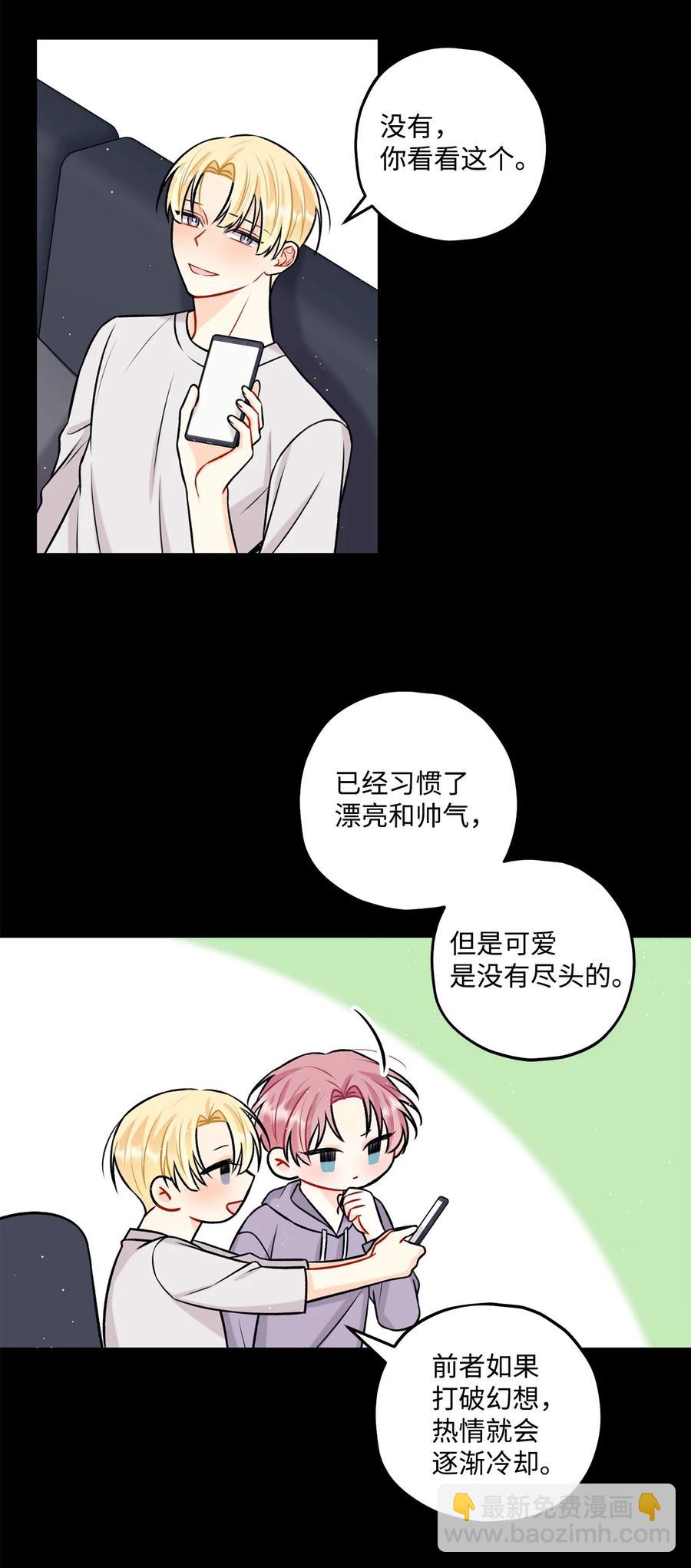 《顶流男团的私生活》29 好话不说第二遍 第3页