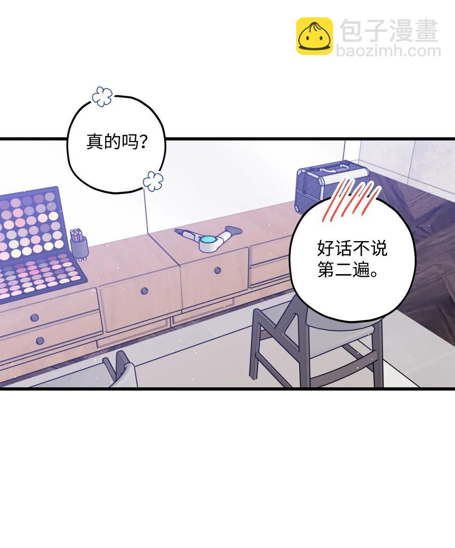 《顶流男团的私生活》29 好话不说第二遍 第43页