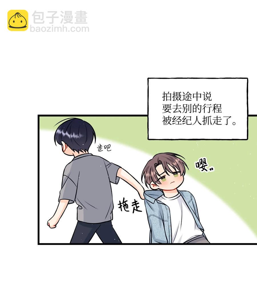 《顶流男团的私生活》29 好话不说第二遍 第44页