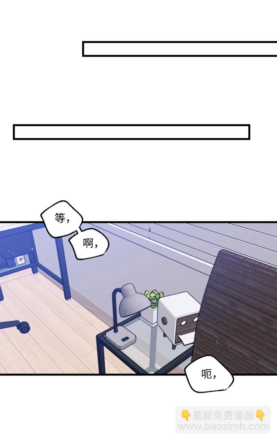 《顶流男团的私生活》29 好话不说第二遍 第45页
