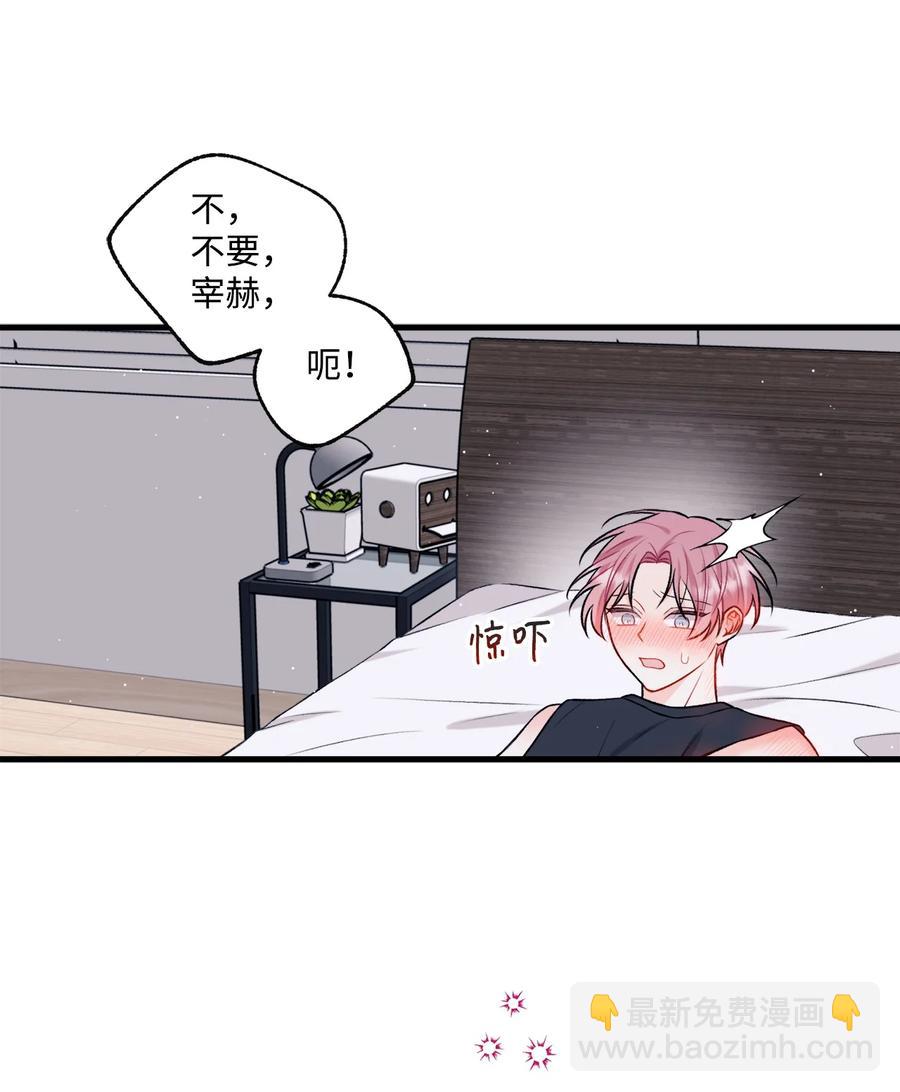 《顶流男团的私生活》29 好话不说第二遍 第46页