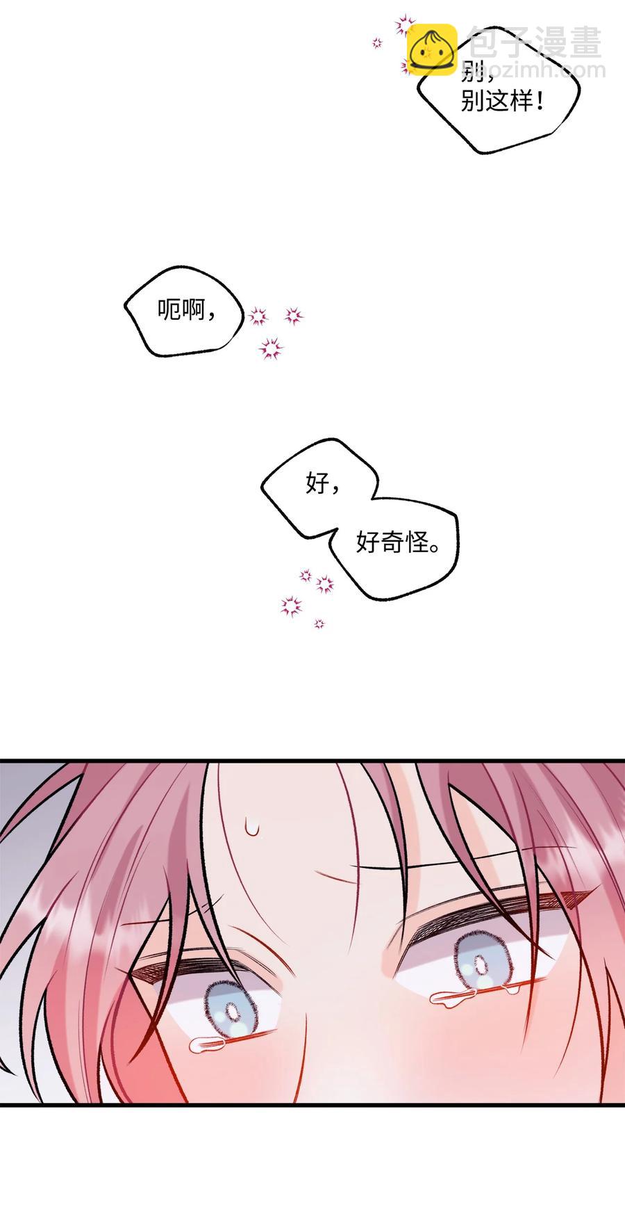 《顶流男团的私生活》29 好话不说第二遍 第47页