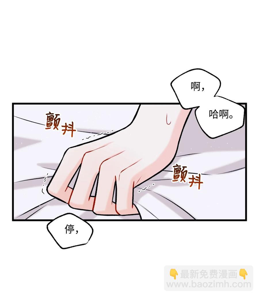 《顶流男团的私生活》29 好话不说第二遍 第48页