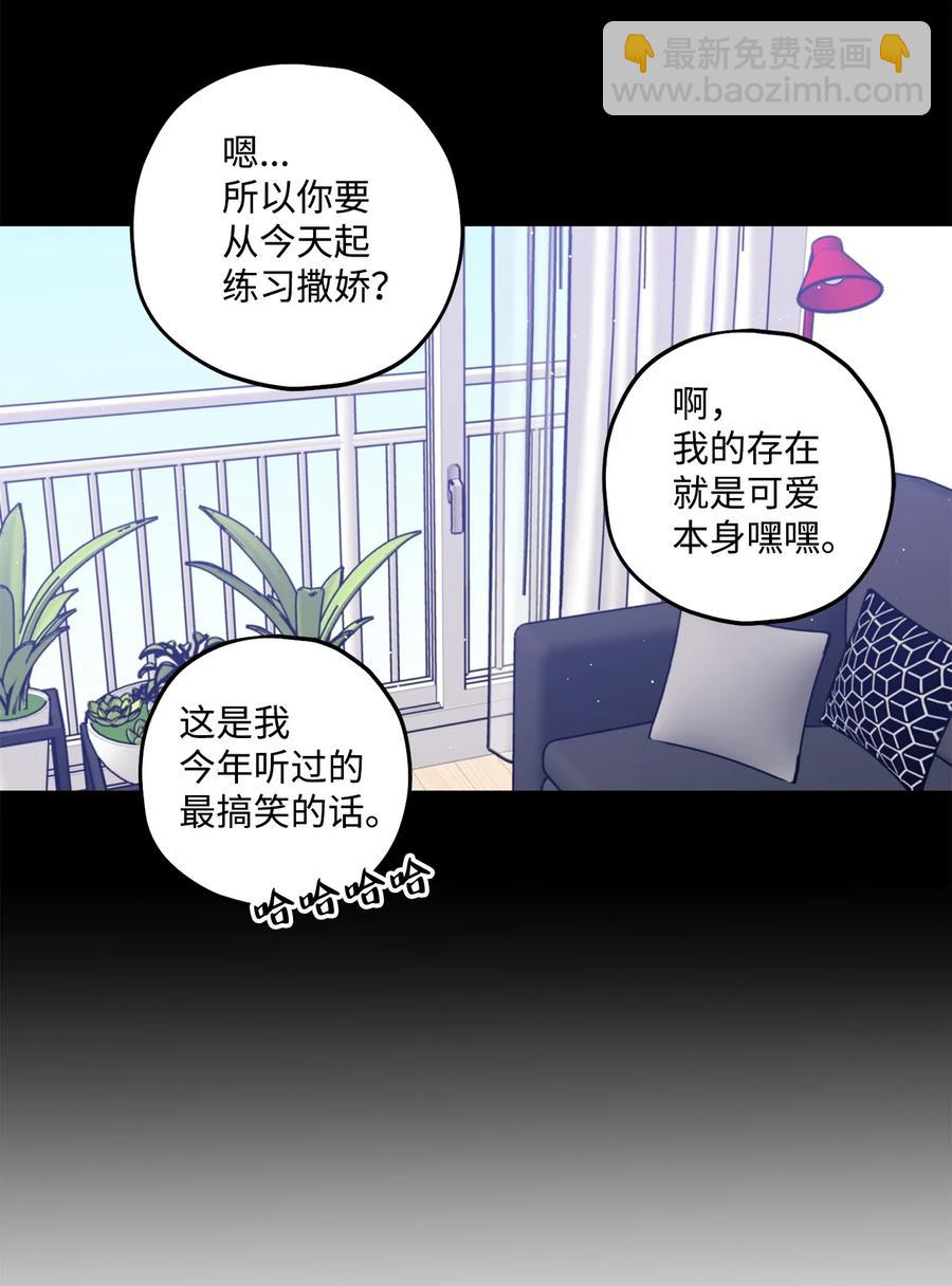 《顶流男团的私生活》29 好话不说第二遍 第4页