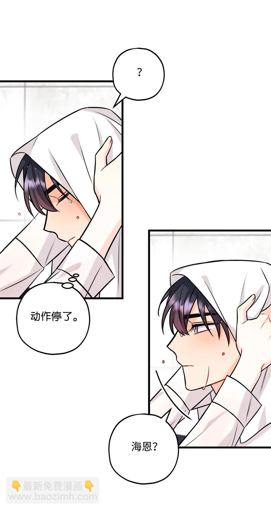 《顶流男团的私生活》29 好话不说第二遍 第6页
