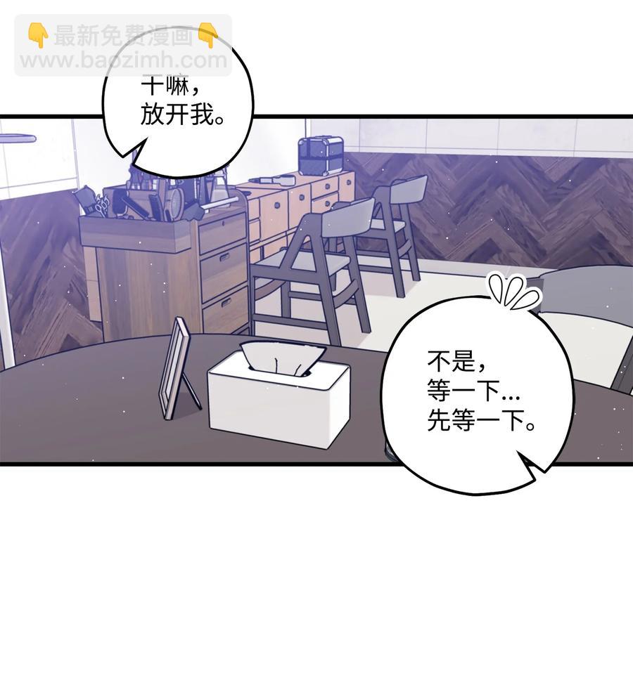 《顶流男团的私生活》29 好话不说第二遍 第8页