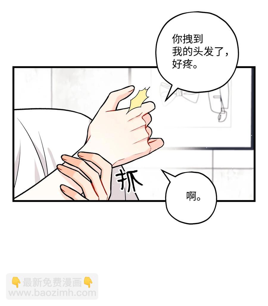 《顶流男团的私生活》29 好话不说第二遍 第9页