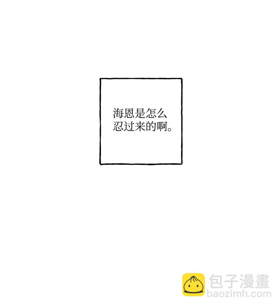 《顶流男团的私生活》35 万幸 第12页